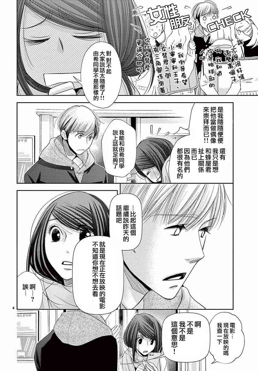 《朝5晚9》漫画最新章节第77话免费下拉式在线观看章节第【4】张图片