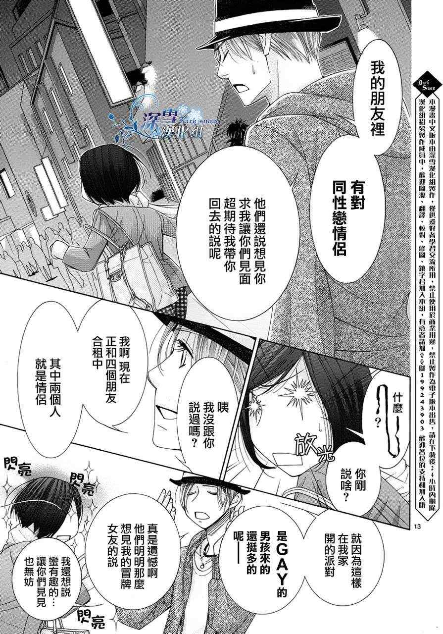 《朝5晚9》漫画最新章节第24话免费下拉式在线观看章节第【13】张图片