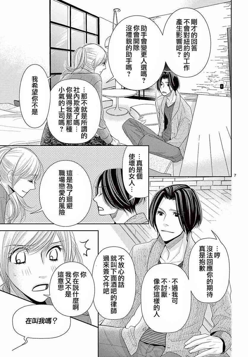 《朝5晚9》漫画最新章节第76话免费下拉式在线观看章节第【8】张图片