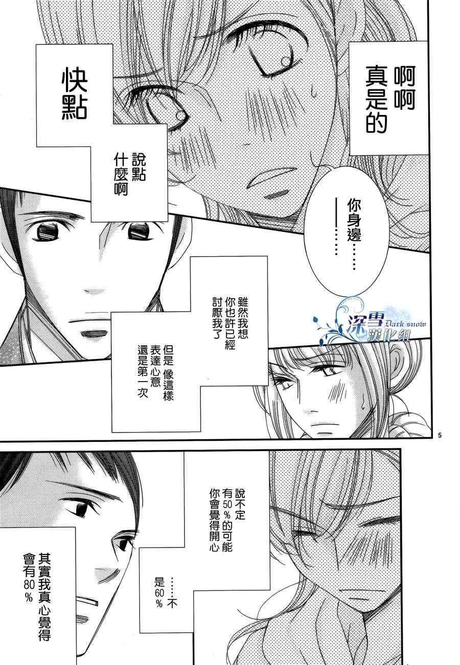 《朝5晚9》漫画最新章节第30话免费下拉式在线观看章节第【5】张图片