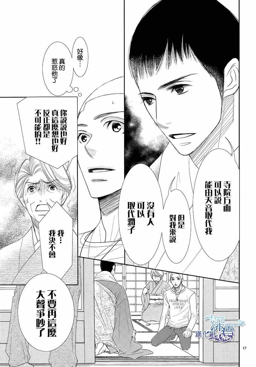 《朝5晚9》漫画最新章节第46话免费下拉式在线观看章节第【17】张图片