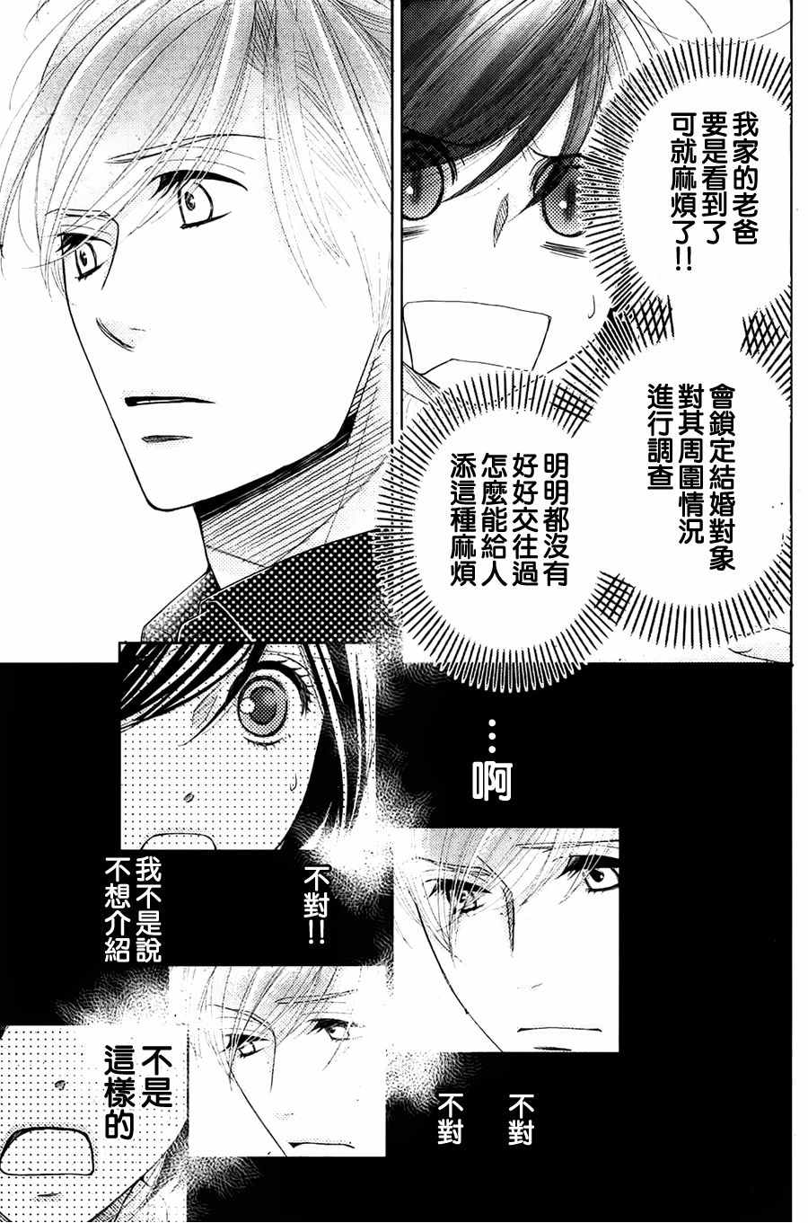 《朝5晚9》漫画最新章节第68话免费下拉式在线观看章节第【7】张图片