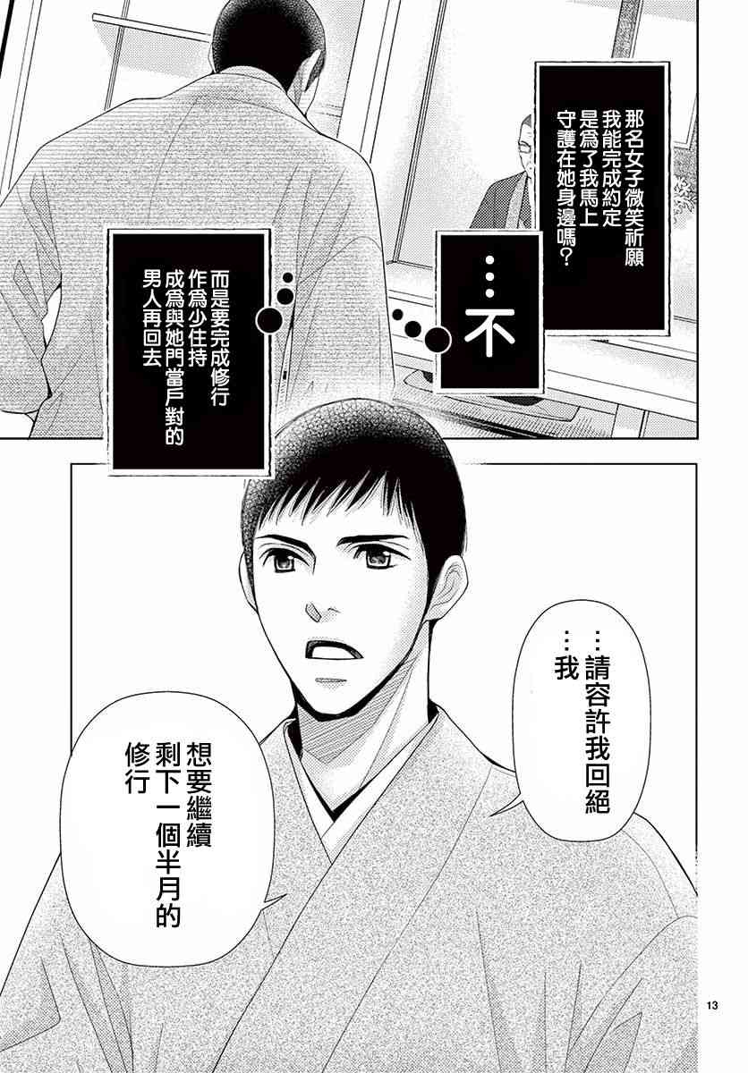 《朝5晚9》漫画最新章节第76话免费下拉式在线观看章节第【14】张图片