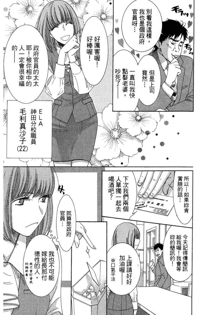 《朝5晚9》漫画最新章节第2卷免费下拉式在线观看章节第【86】张图片