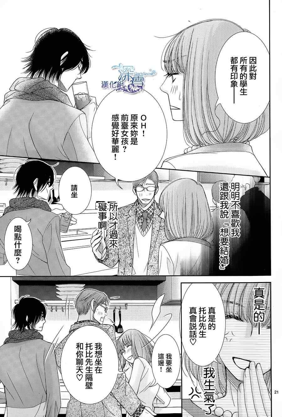 《朝5晚9》漫画最新章节第40话免费下拉式在线观看章节第【21】张图片