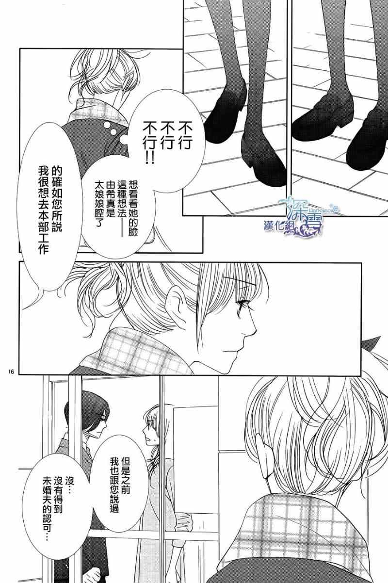 《朝5晚9》漫画最新章节第44话免费下拉式在线观看章节第【17】张图片