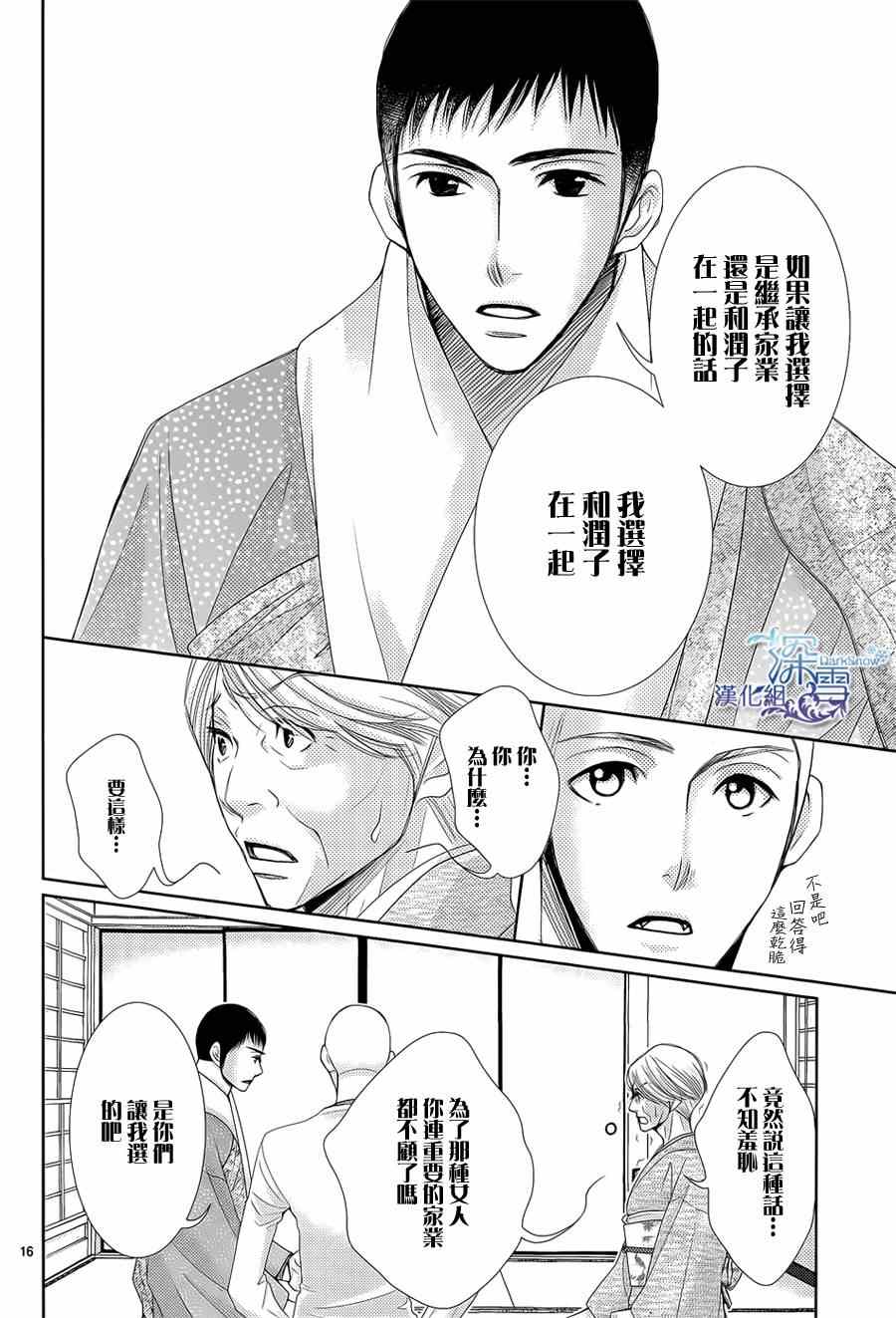 《朝5晚9》漫画最新章节第46话免费下拉式在线观看章节第【16】张图片