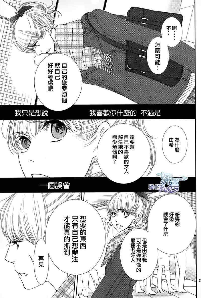 《朝5晚9》漫画最新章节第43话免费下拉式在线观看章节第【27】张图片