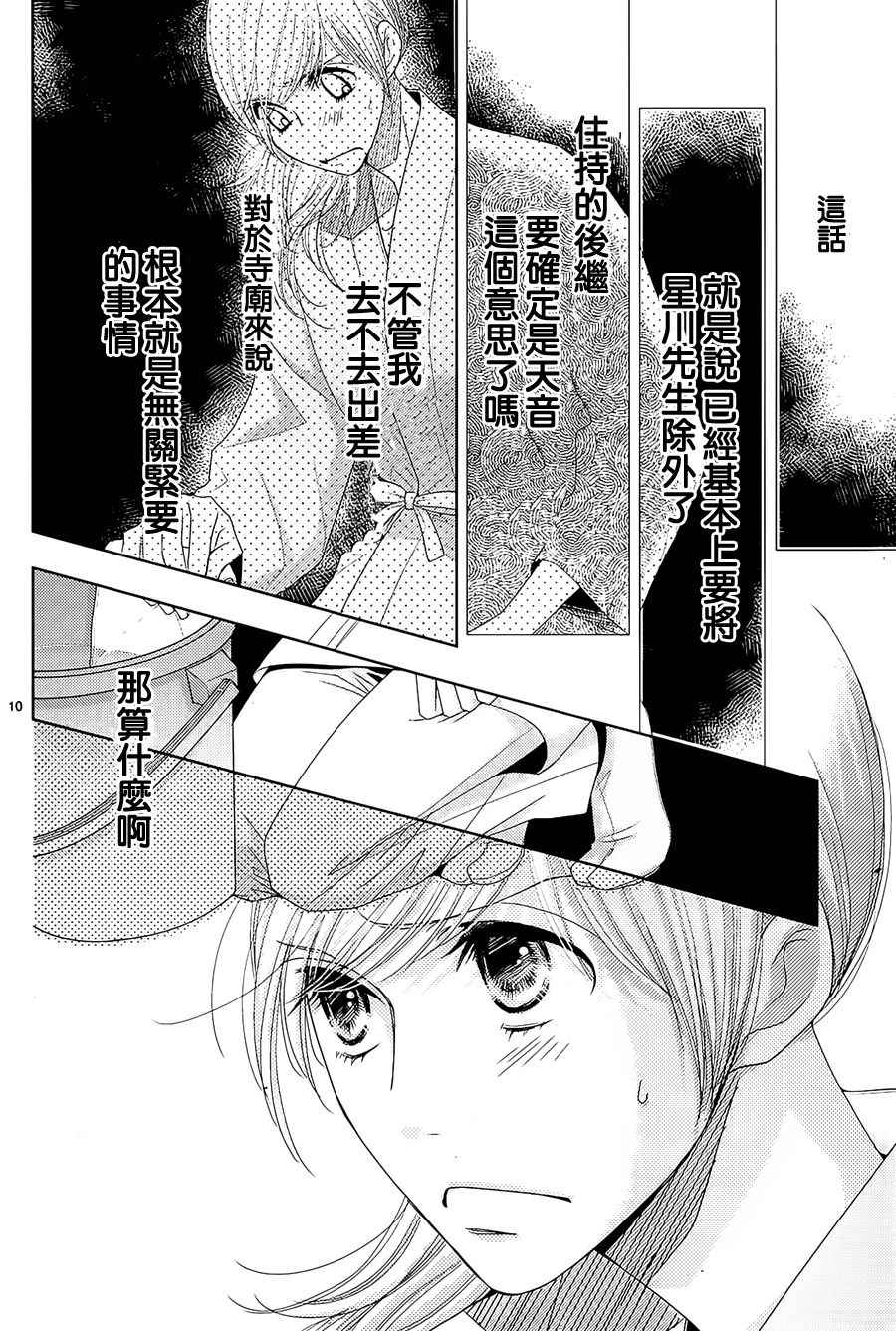 《朝5晚9》漫画最新章节第72话免费下拉式在线观看章节第【10】张图片