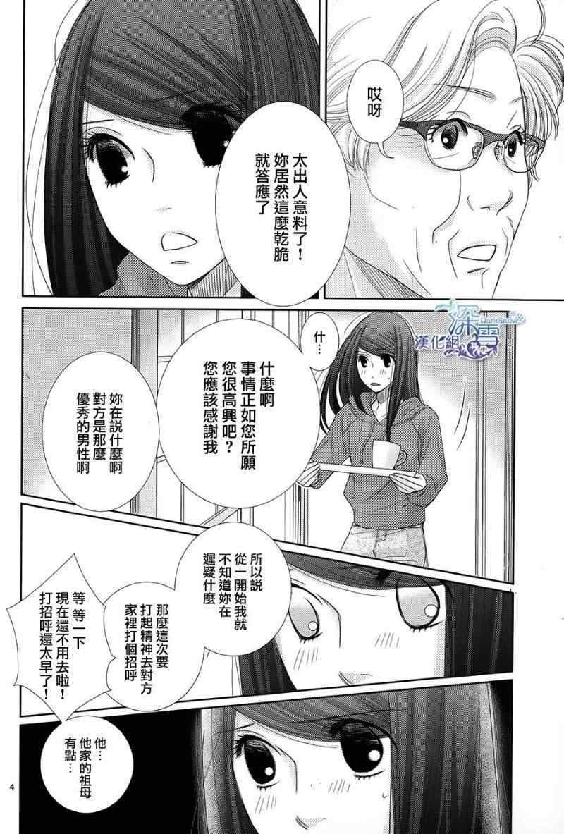 《朝5晚9》漫画最新章节第43话免费下拉式在线观看章节第【4】张图片