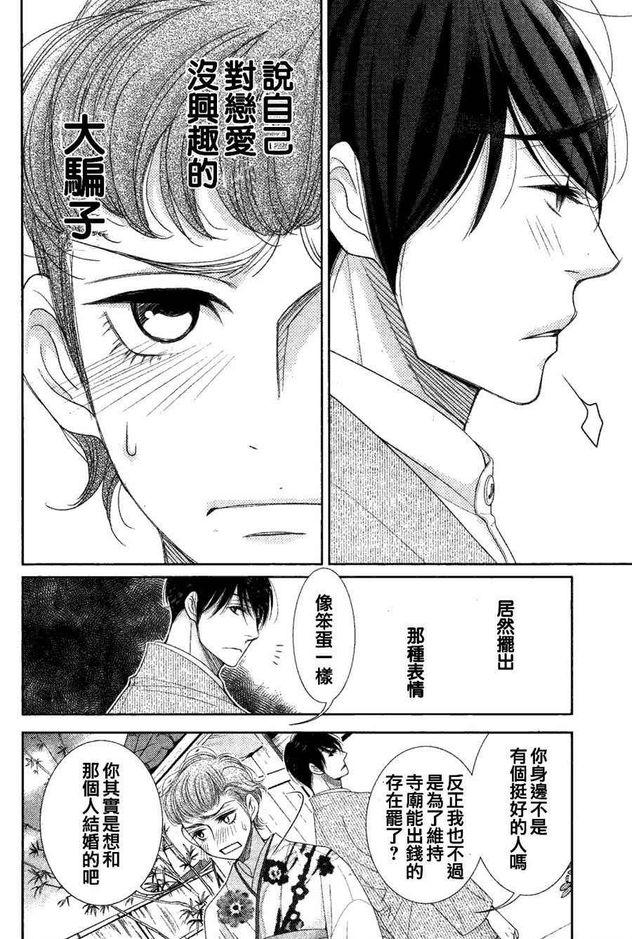 《朝5晚9》漫画最新章节第60.5话免费下拉式在线观看章节第【12】张图片