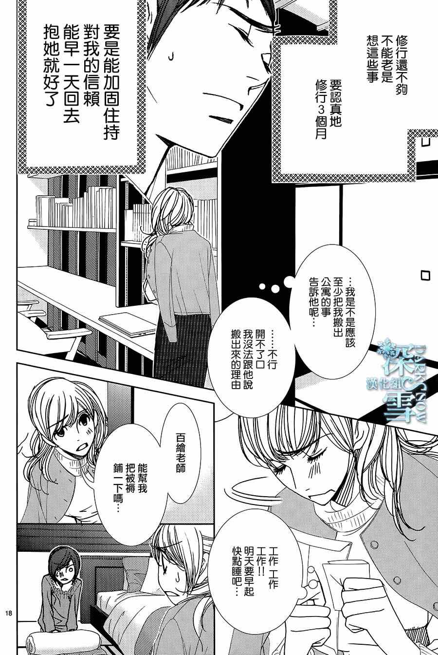 《朝5晚9》漫画最新章节第51话免费下拉式在线观看章节第【18】张图片