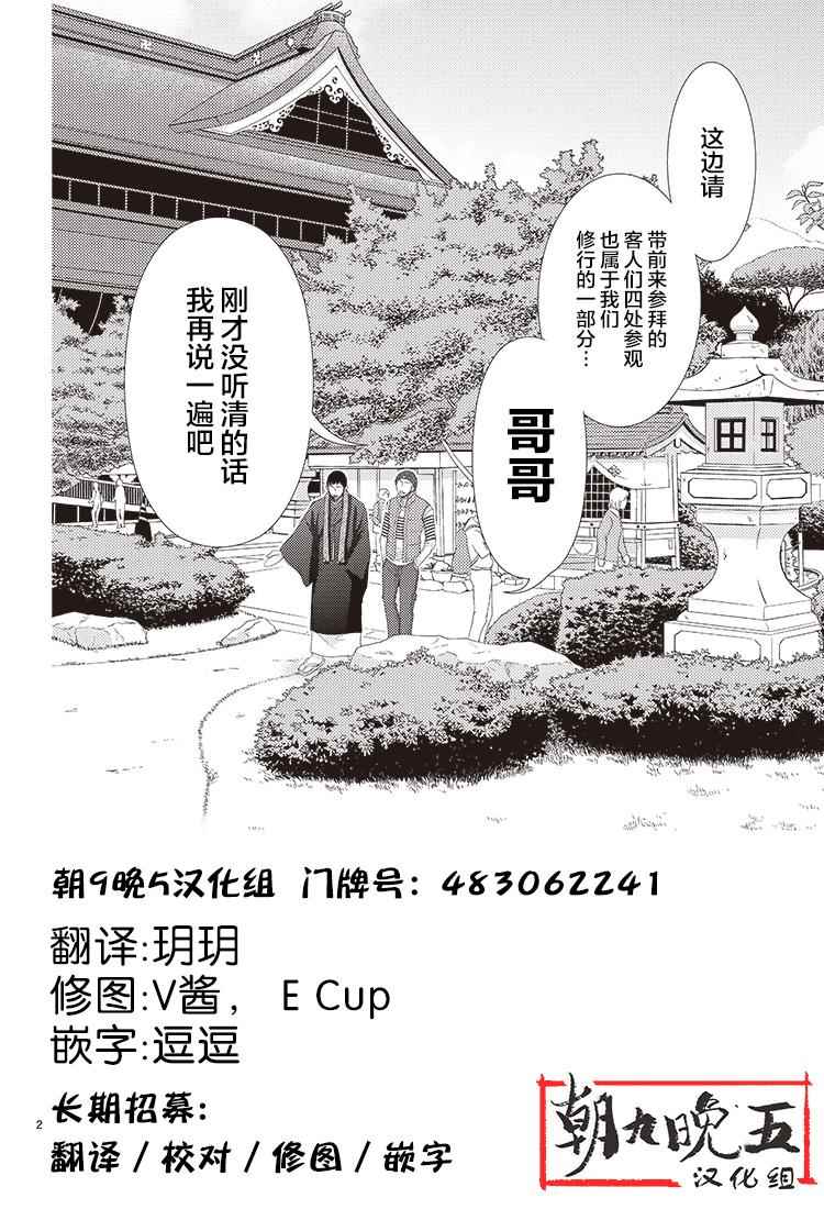 《朝5晚9》漫画最新章节第53话免费下拉式在线观看章节第【2】张图片