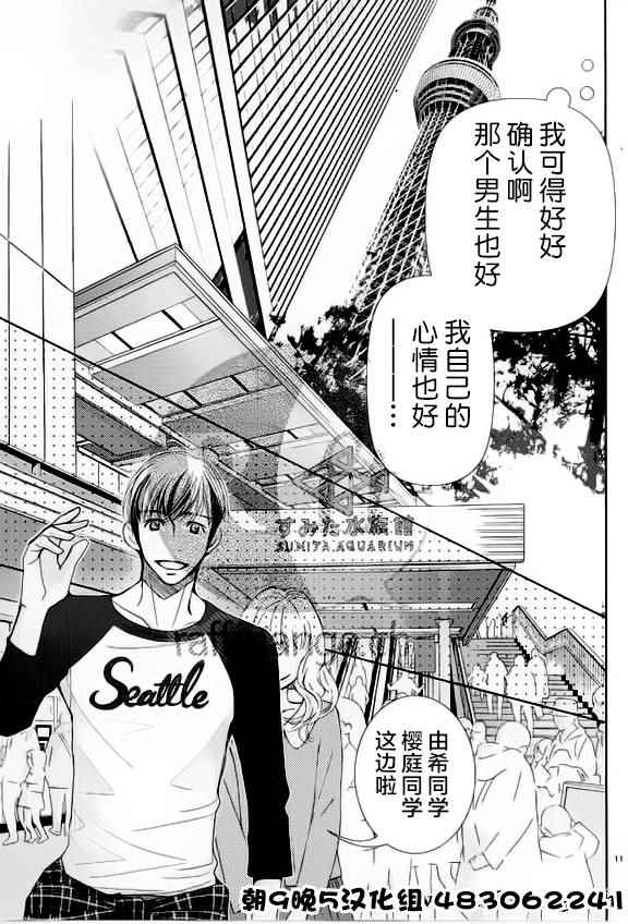 《朝5晚9》漫画最新章节第55话免费下拉式在线观看章节第【11】张图片