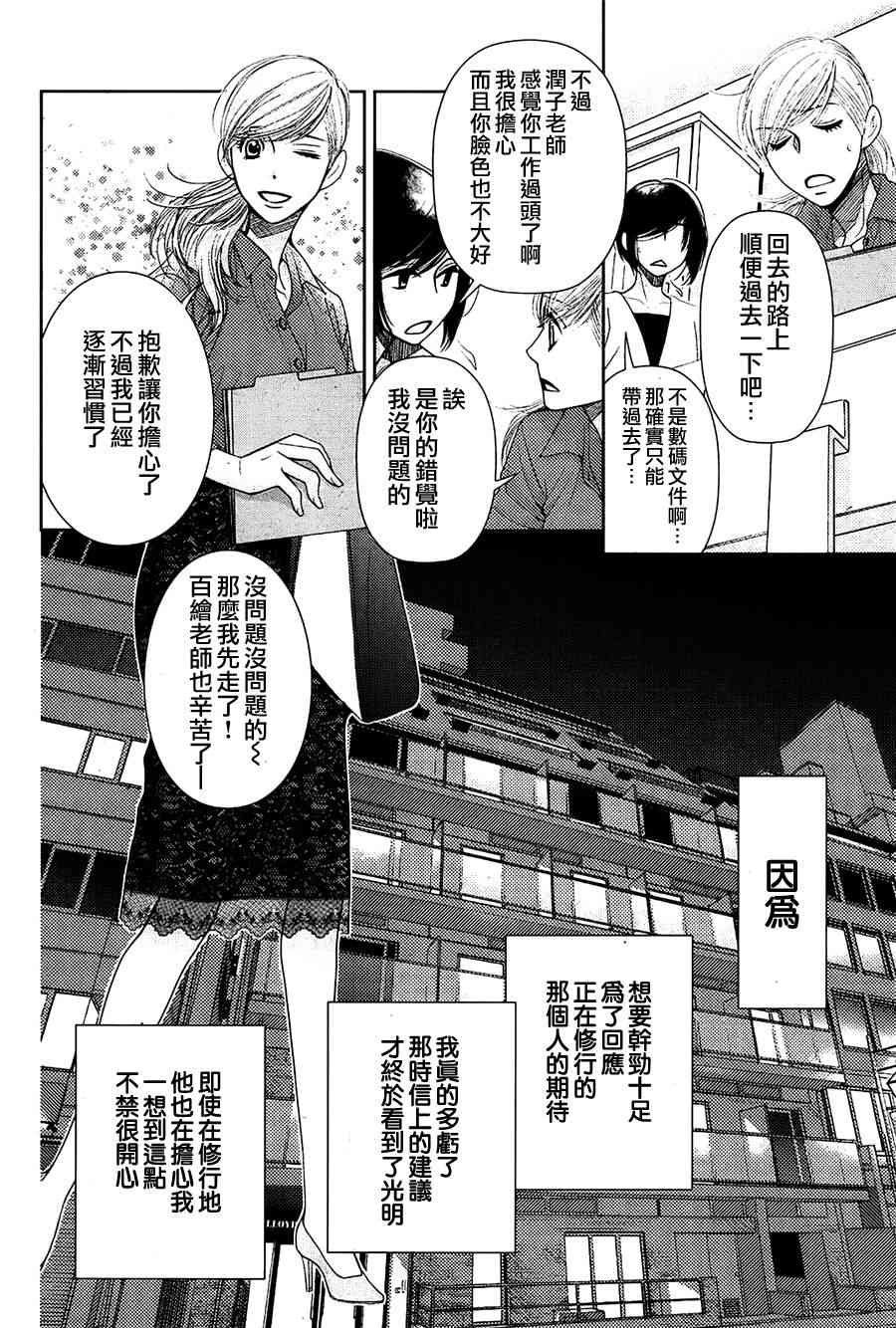 《朝5晚9》漫画最新章节第74话免费下拉式在线观看章节第【10】张图片