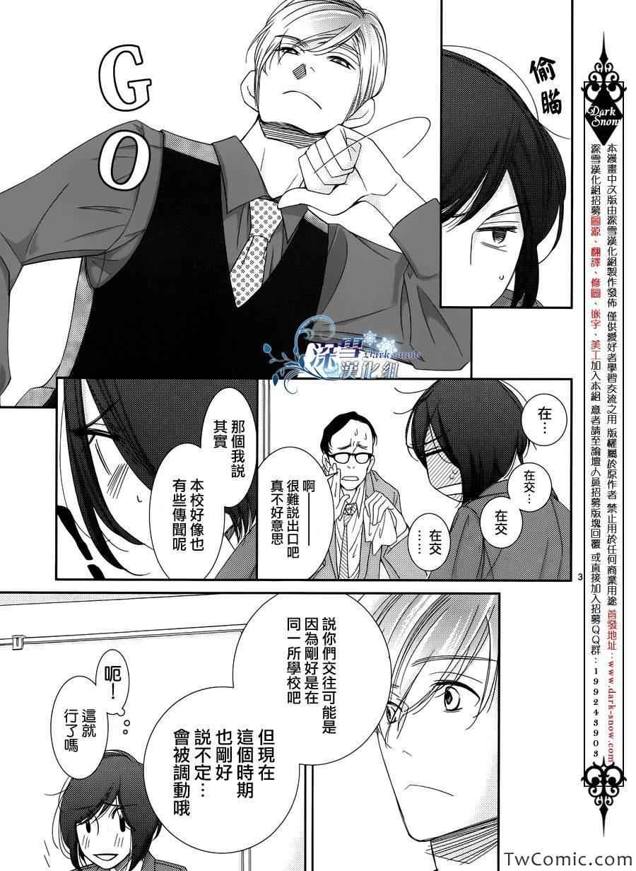 《朝5晚9》漫画最新章节第36话免费下拉式在线观看章节第【33】张图片