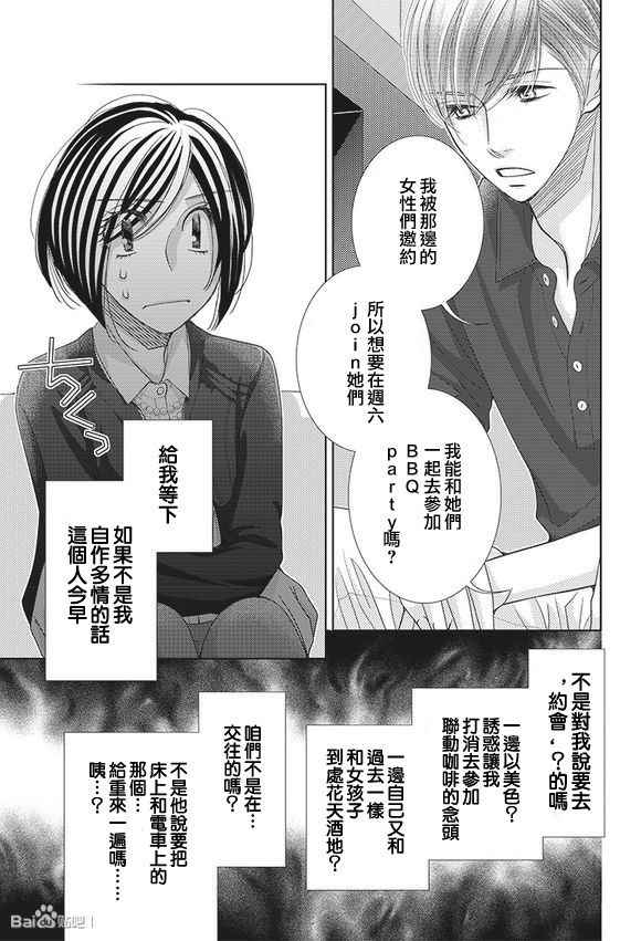 《朝5晚9》漫画最新章节第59话免费下拉式在线观看章节第【8】张图片