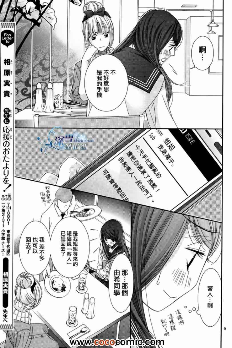 《朝5晚9》漫画最新章节第33话免费下拉式在线观看章节第【9】张图片