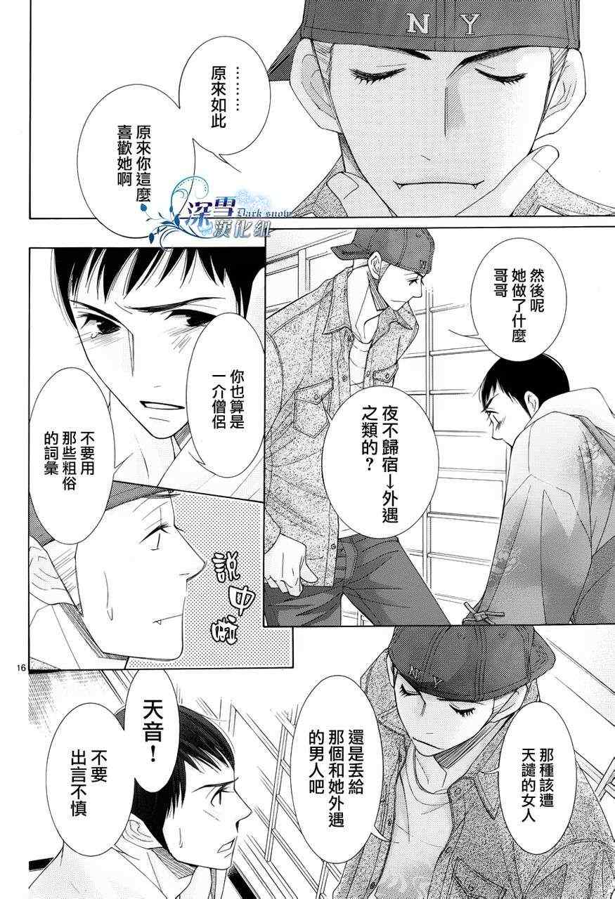 《朝5晚9》漫画最新章节第25话免费下拉式在线观看章节第【16】张图片