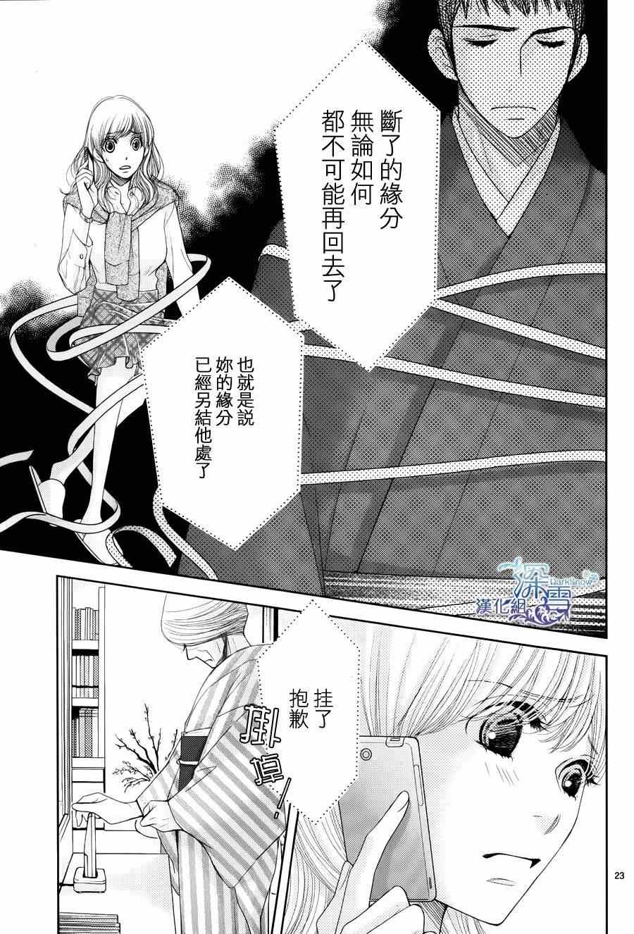 《朝5晚9》漫画最新章节第45话免费下拉式在线观看章节第【24】张图片