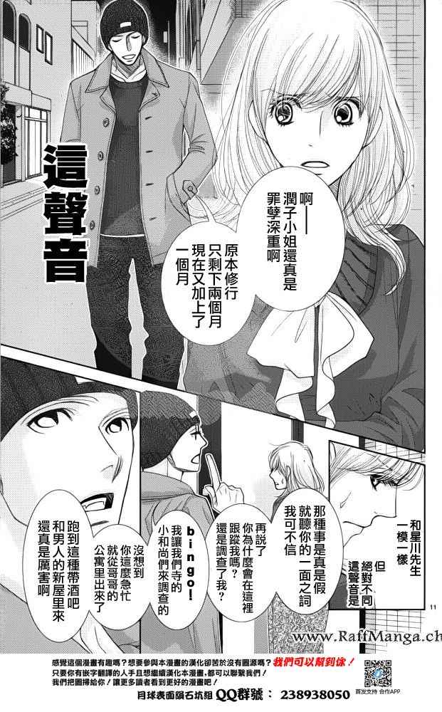 《朝5晚9》漫画最新章节第58话免费下拉式在线观看章节第【12】张图片