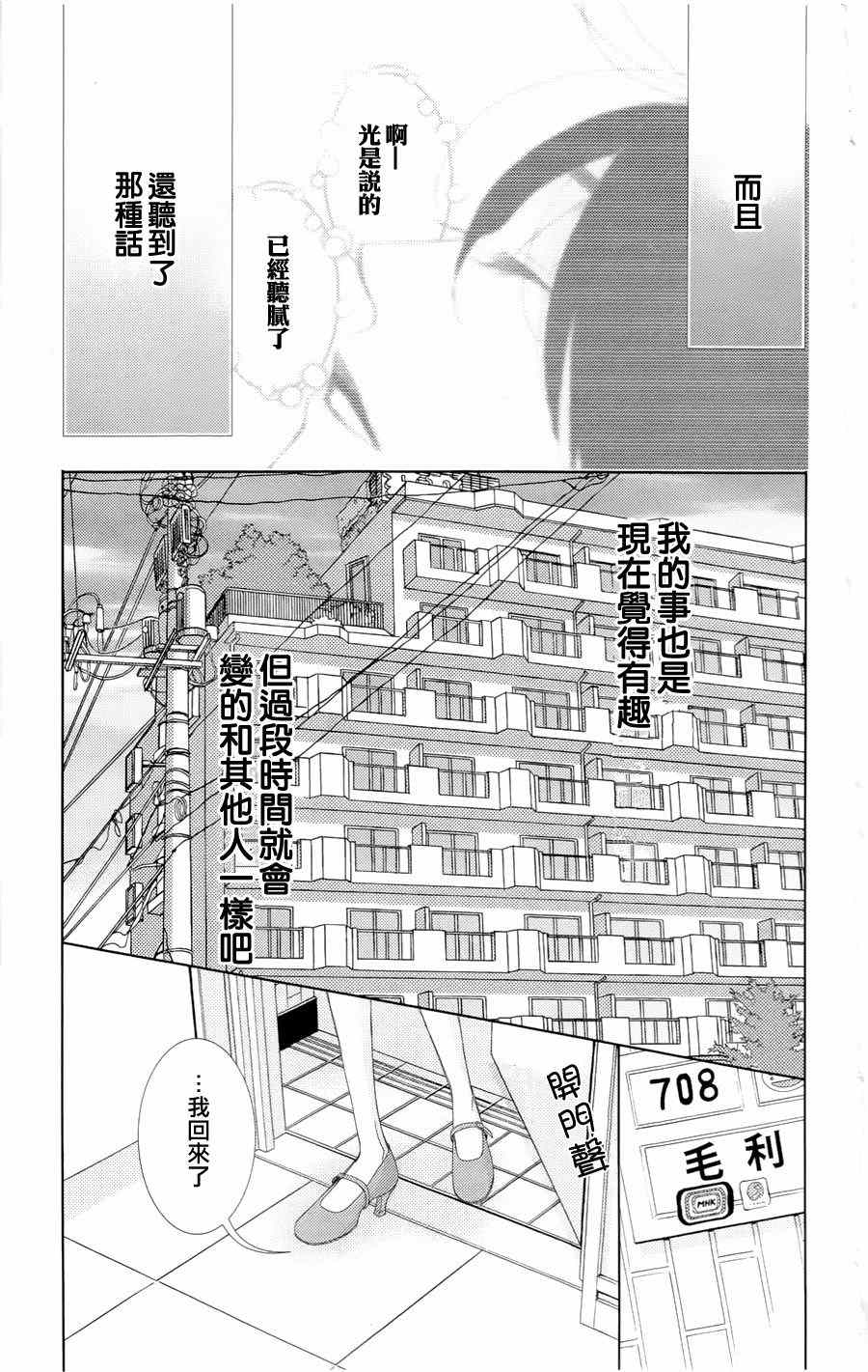 《朝5晚9》漫画最新章节第56话免费下拉式在线观看章节第【17】张图片