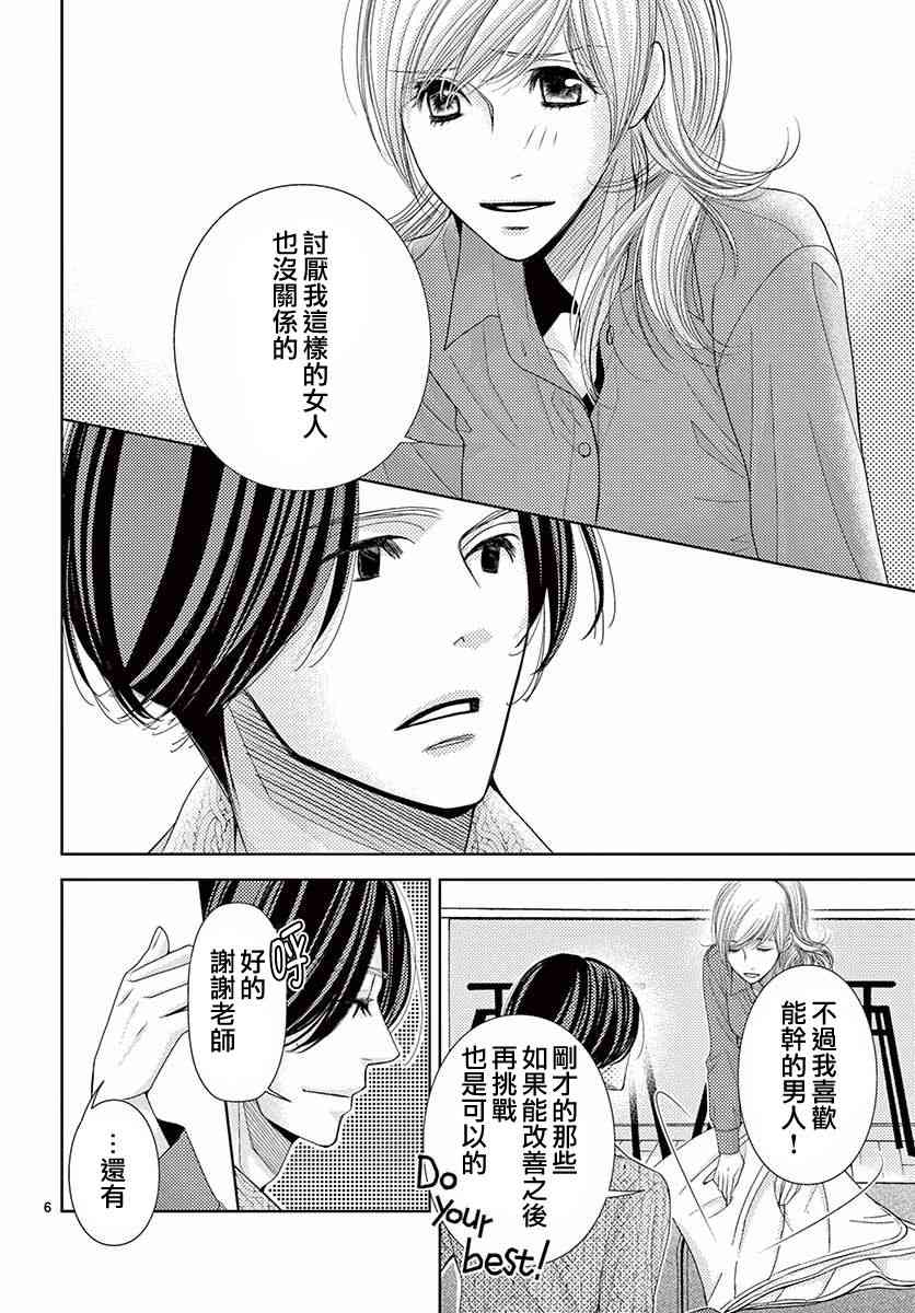 《朝5晚9》漫画最新章节第76话免费下拉式在线观看章节第【7】张图片