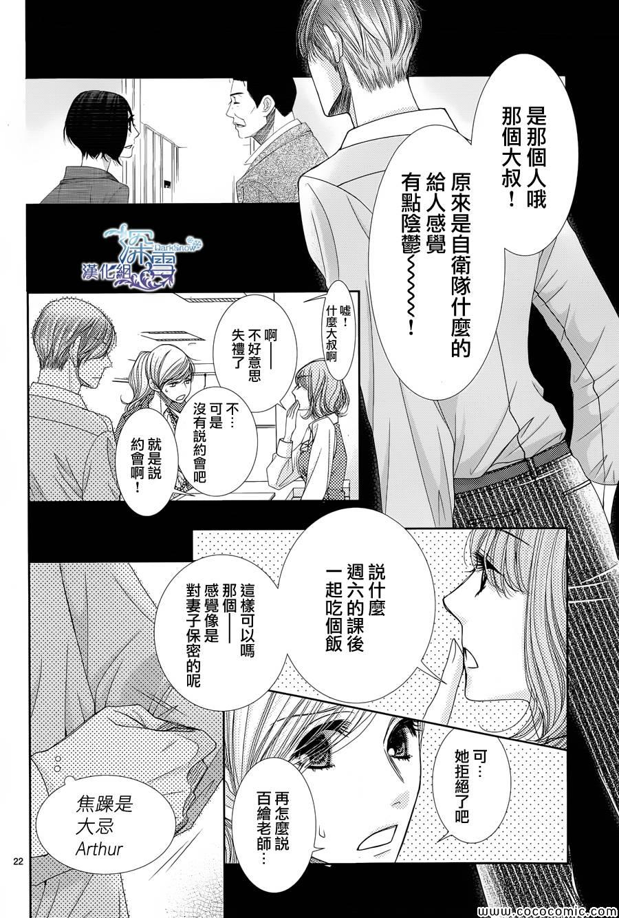 《朝5晚9》漫画最新章节第37话免费下拉式在线观看章节第【23】张图片