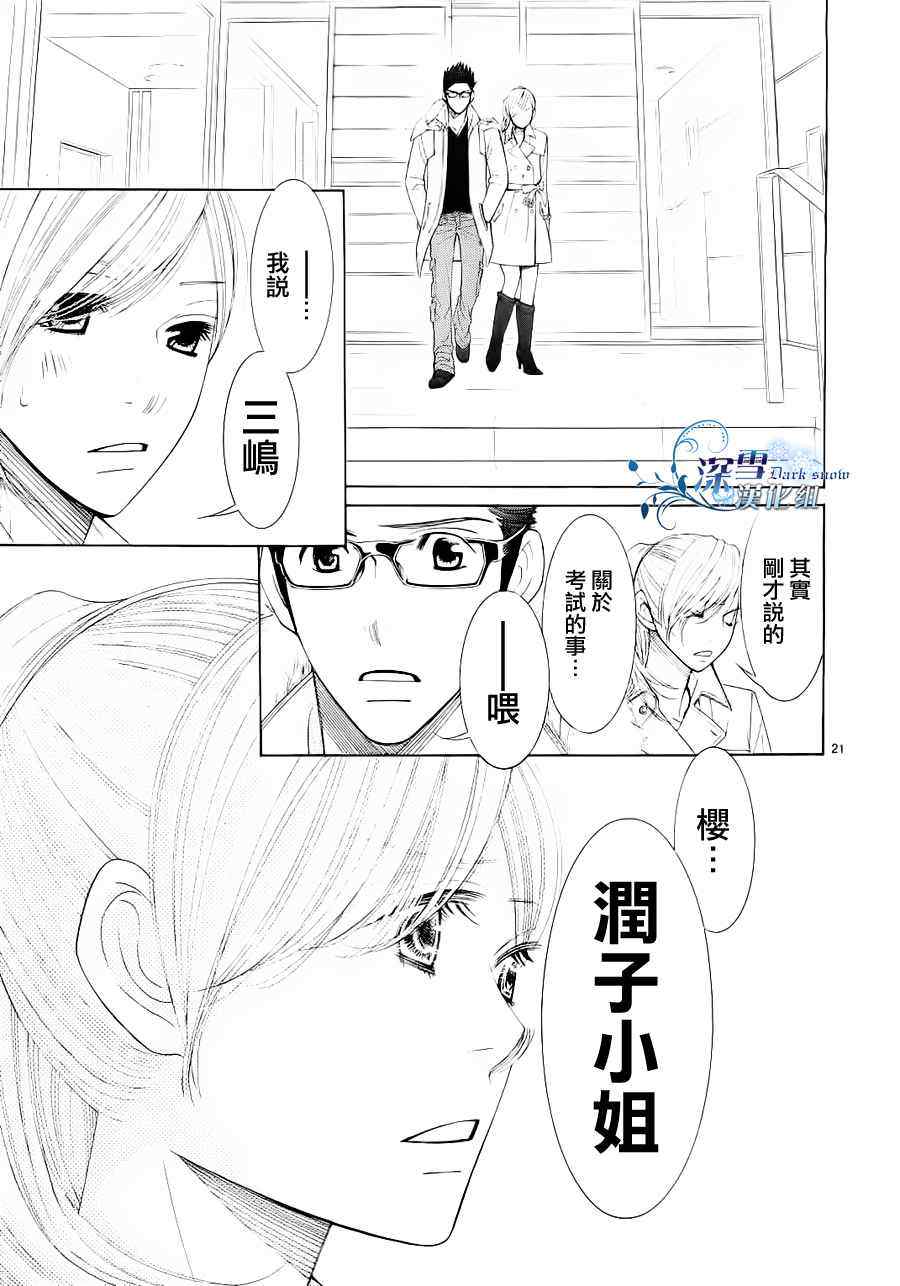 《朝5晚9》漫画最新章节第19话免费下拉式在线观看章节第【21】张图片