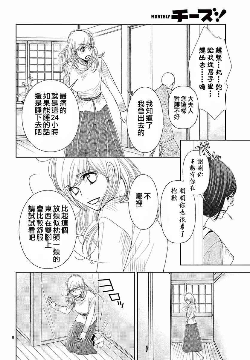 《朝5晚9》漫画最新章节第79话免费下拉式在线观看章节第【10】张图片