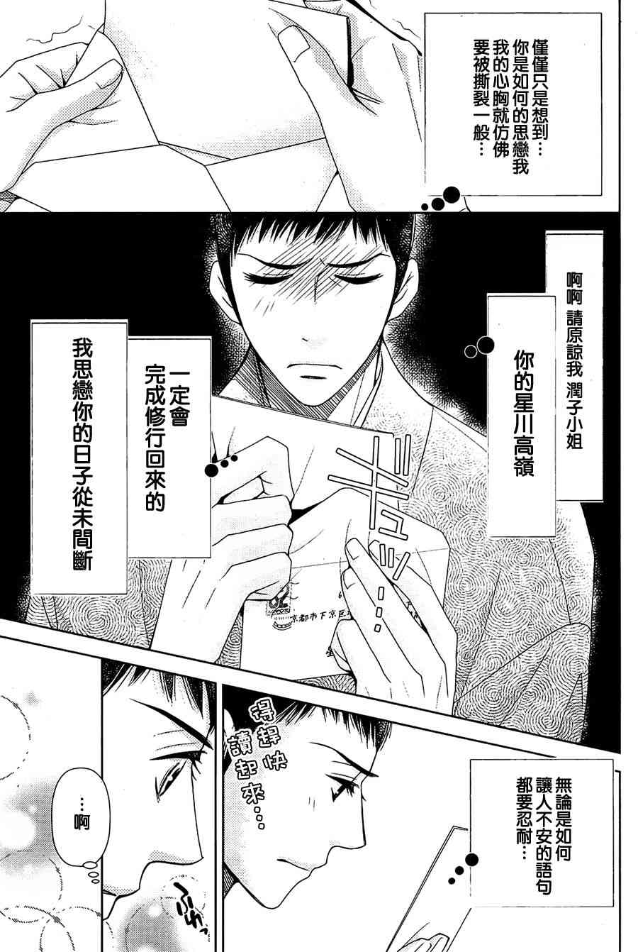 《朝5晚9》漫画最新章节第75话免费下拉式在线观看章节第【3】张图片