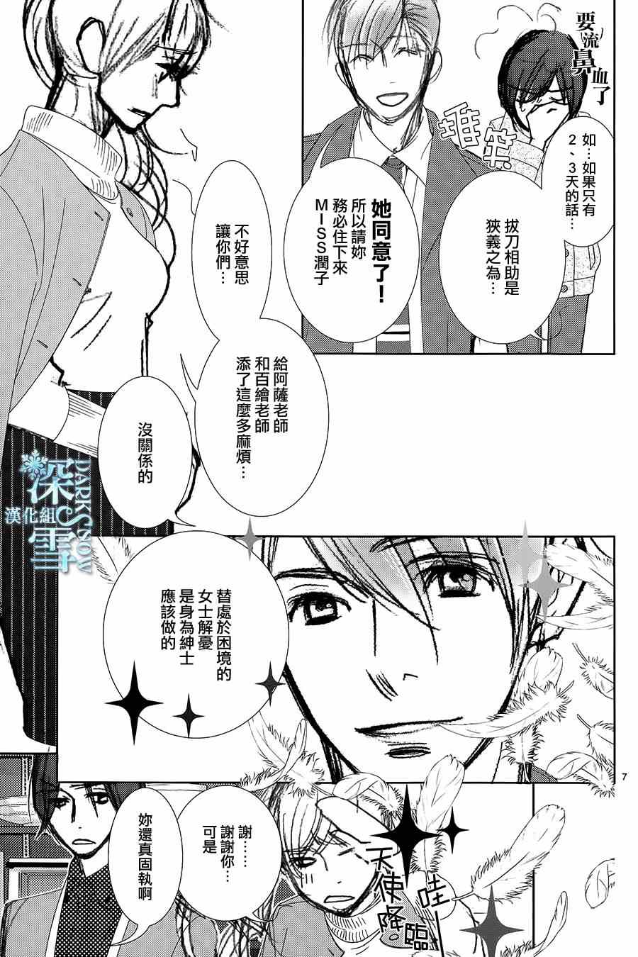 《朝5晚9》漫画最新章节第51话免费下拉式在线观看章节第【7】张图片