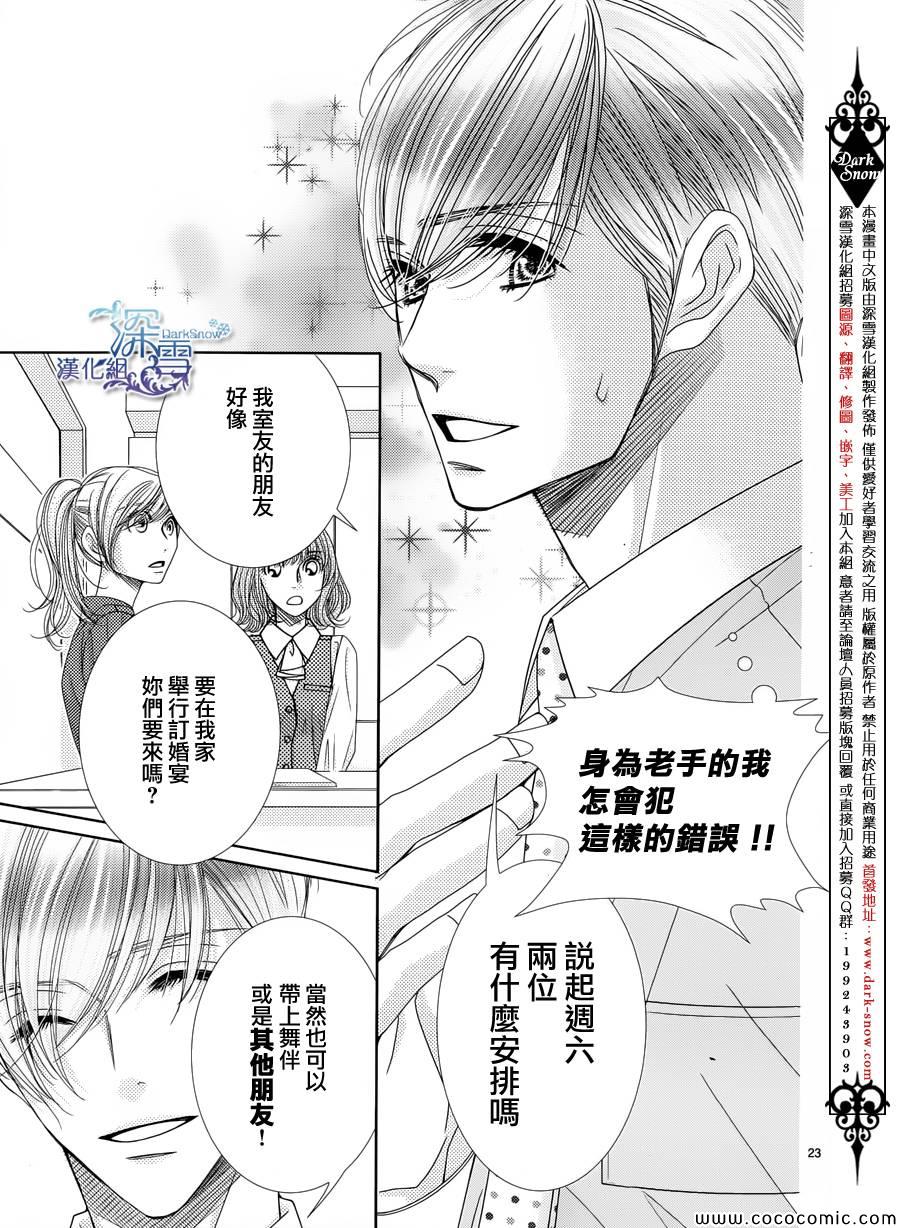 《朝5晚9》漫画最新章节第37话免费下拉式在线观看章节第【24】张图片