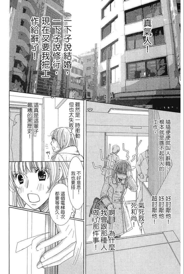 《朝5晚9》漫画最新章节第1卷免费下拉式在线观看章节第【64】张图片