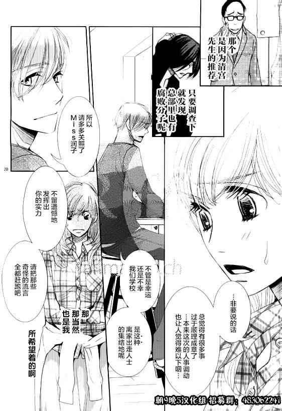 《朝5晚9》漫画最新章节第53话免费下拉式在线观看章节第【19】张图片