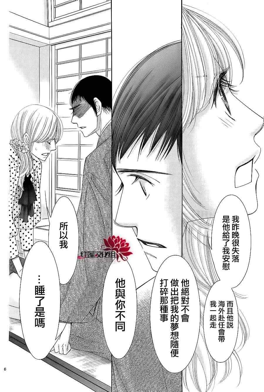 《朝5晚9》漫画最新章节第18话免费下拉式在线观看章节第【6】张图片