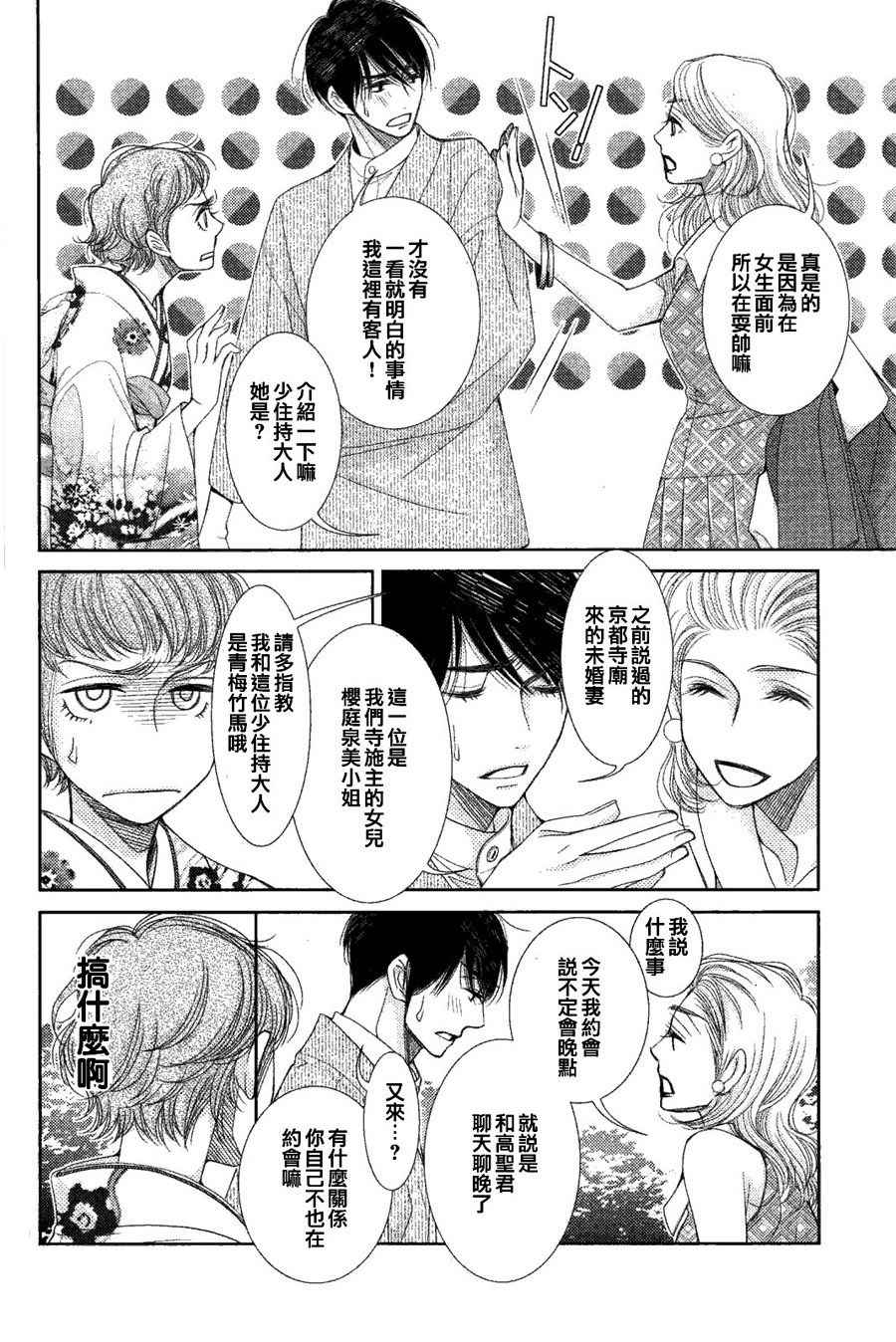 《朝5晚9》漫画最新章节第60.5话免费下拉式在线观看章节第【10】张图片