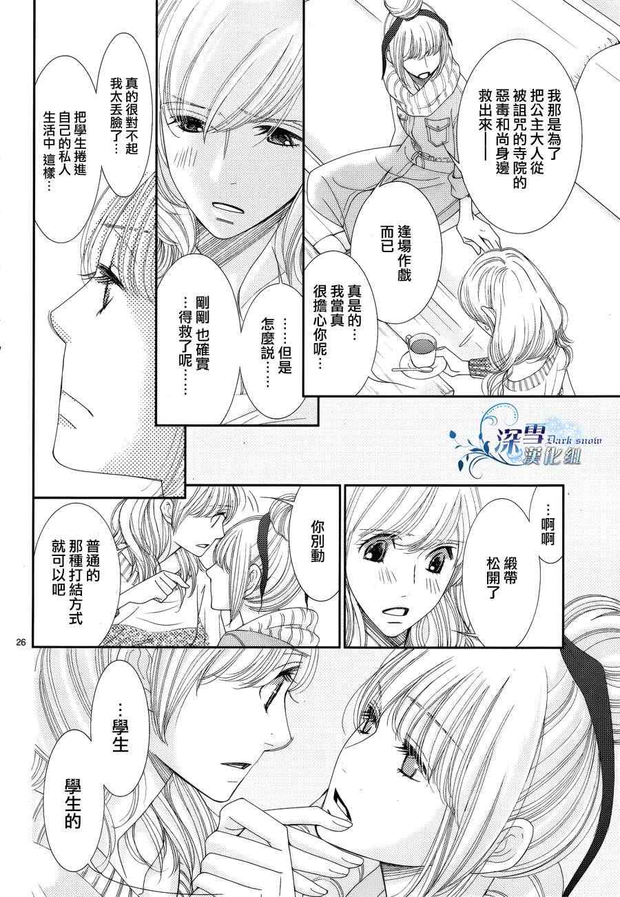 《朝5晚9》漫画最新章节第30话免费下拉式在线观看章节第【26】张图片