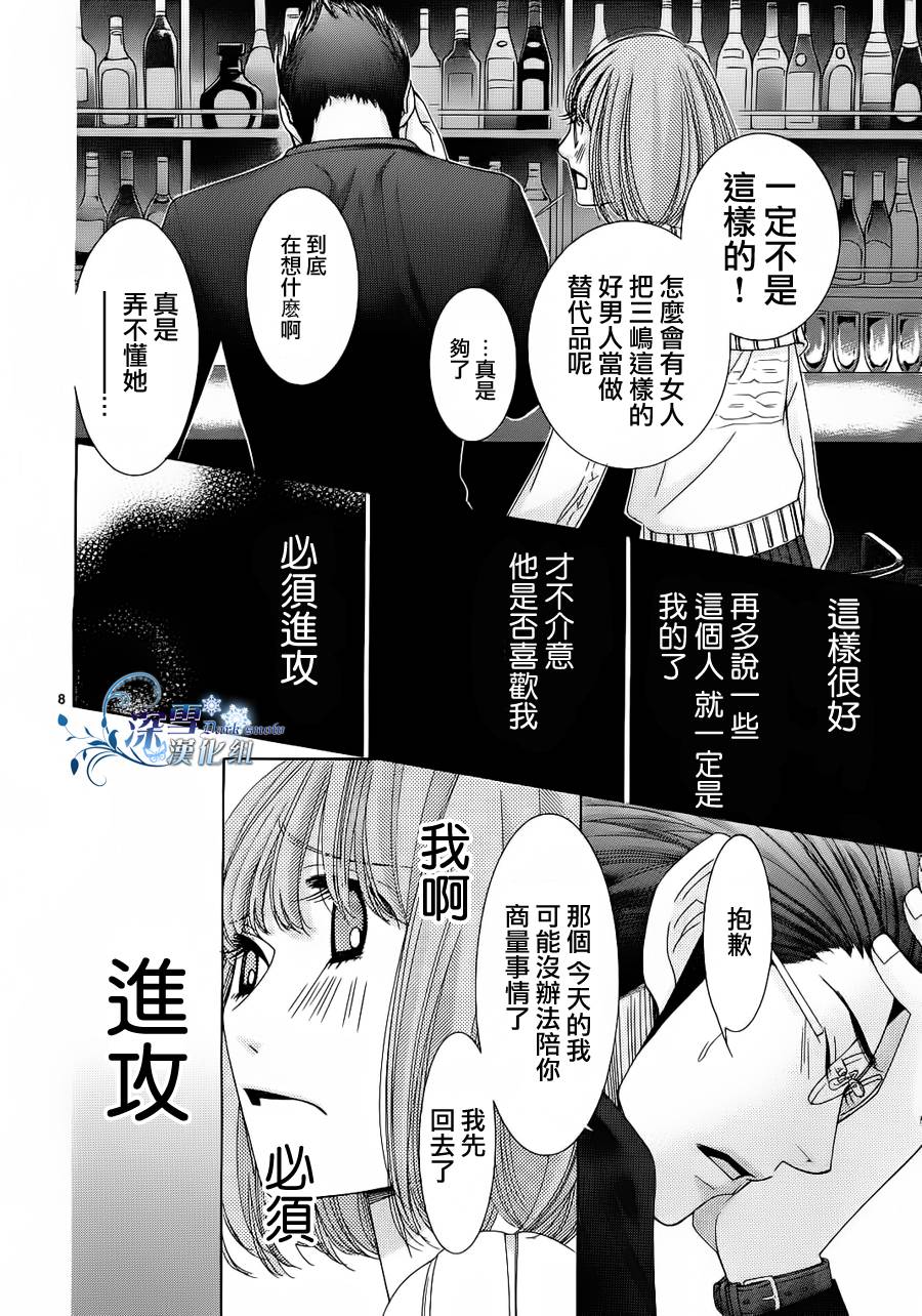 《朝5晚9》漫画最新章节第20话免费下拉式在线观看章节第【8】张图片