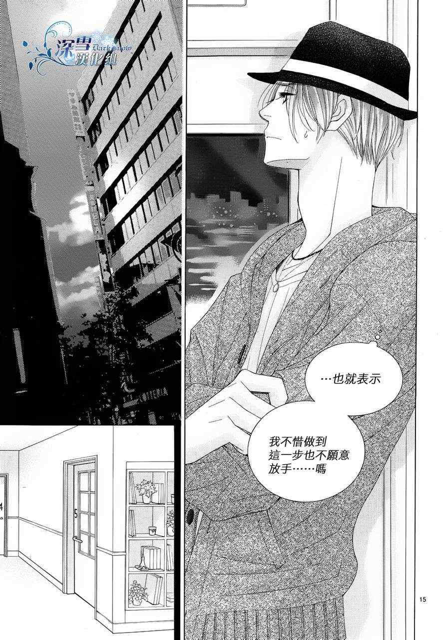 《朝5晚9》漫画最新章节第24话免费下拉式在线观看章节第【15】张图片