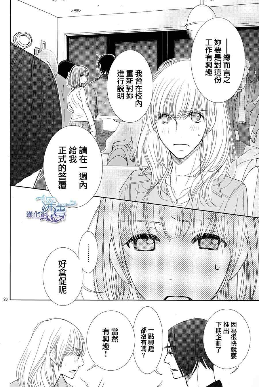 《朝5晚9》漫画最新章节第40话免费下拉式在线观看章节第【28】张图片