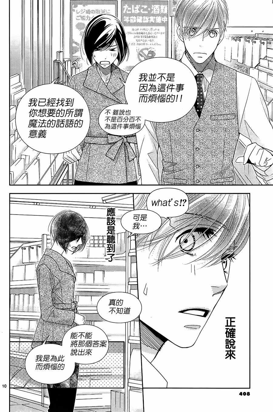 《朝5晚9》漫画最新章节第69话免费下拉式在线观看章节第【11】张图片