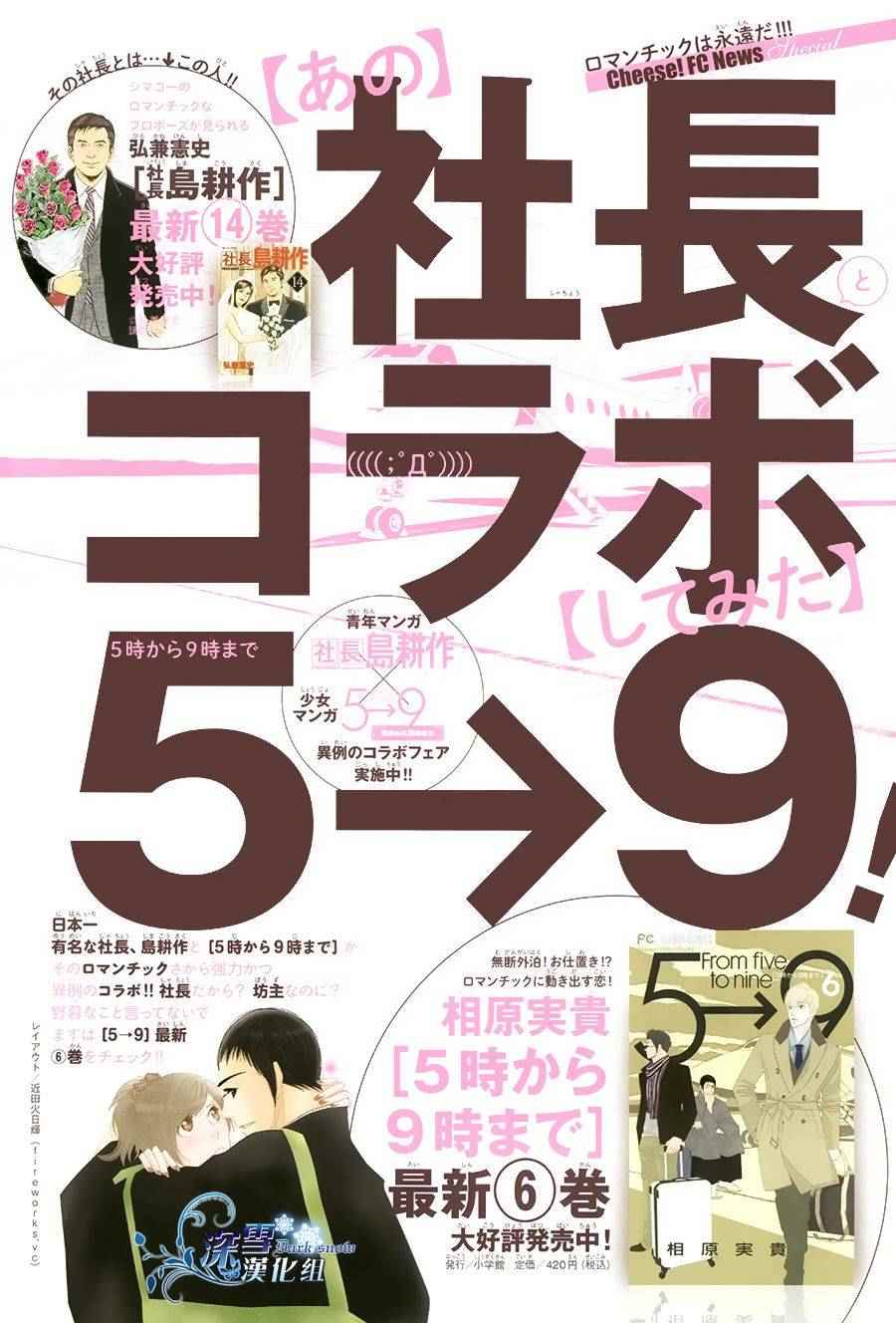 《朝5晚9》漫画最新章节第32话免费下拉式在线观看章节第【2】张图片