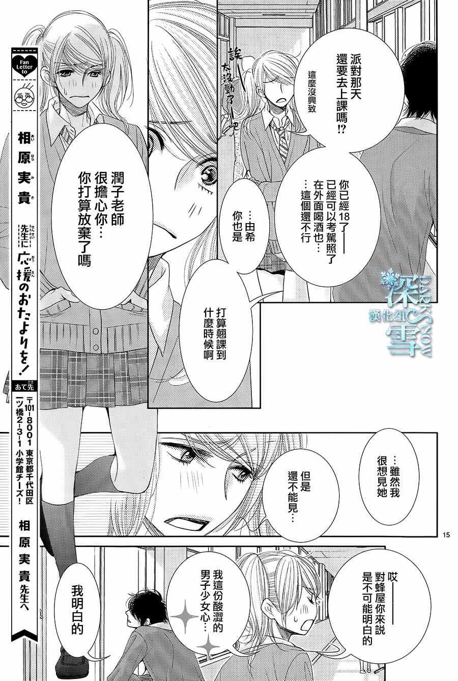 《朝5晚9》漫画最新章节第50话免费下拉式在线观看章节第【15】张图片