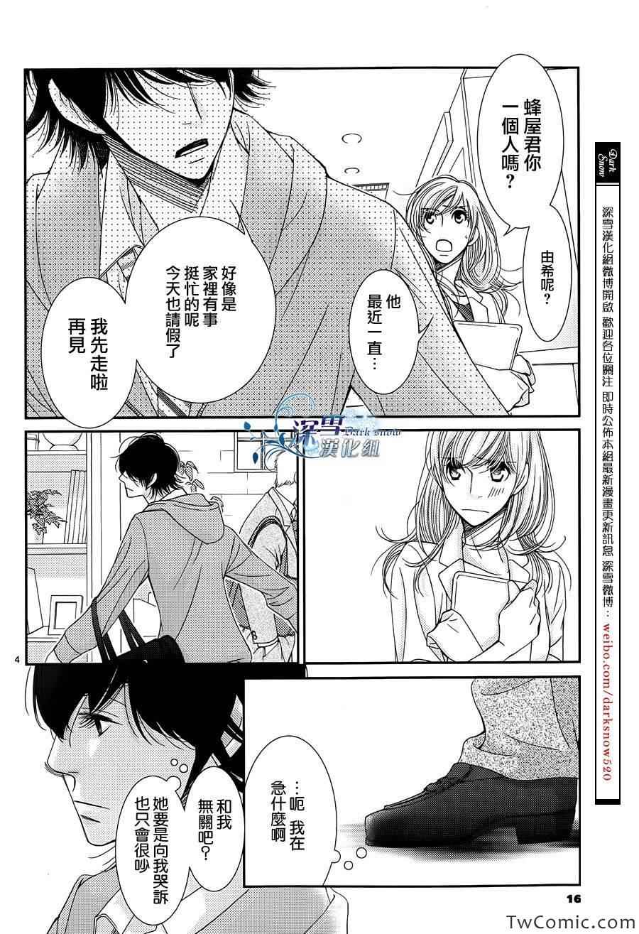 《朝5晚9》漫画最新章节第36话免费下拉式在线观看章节第【5】张图片