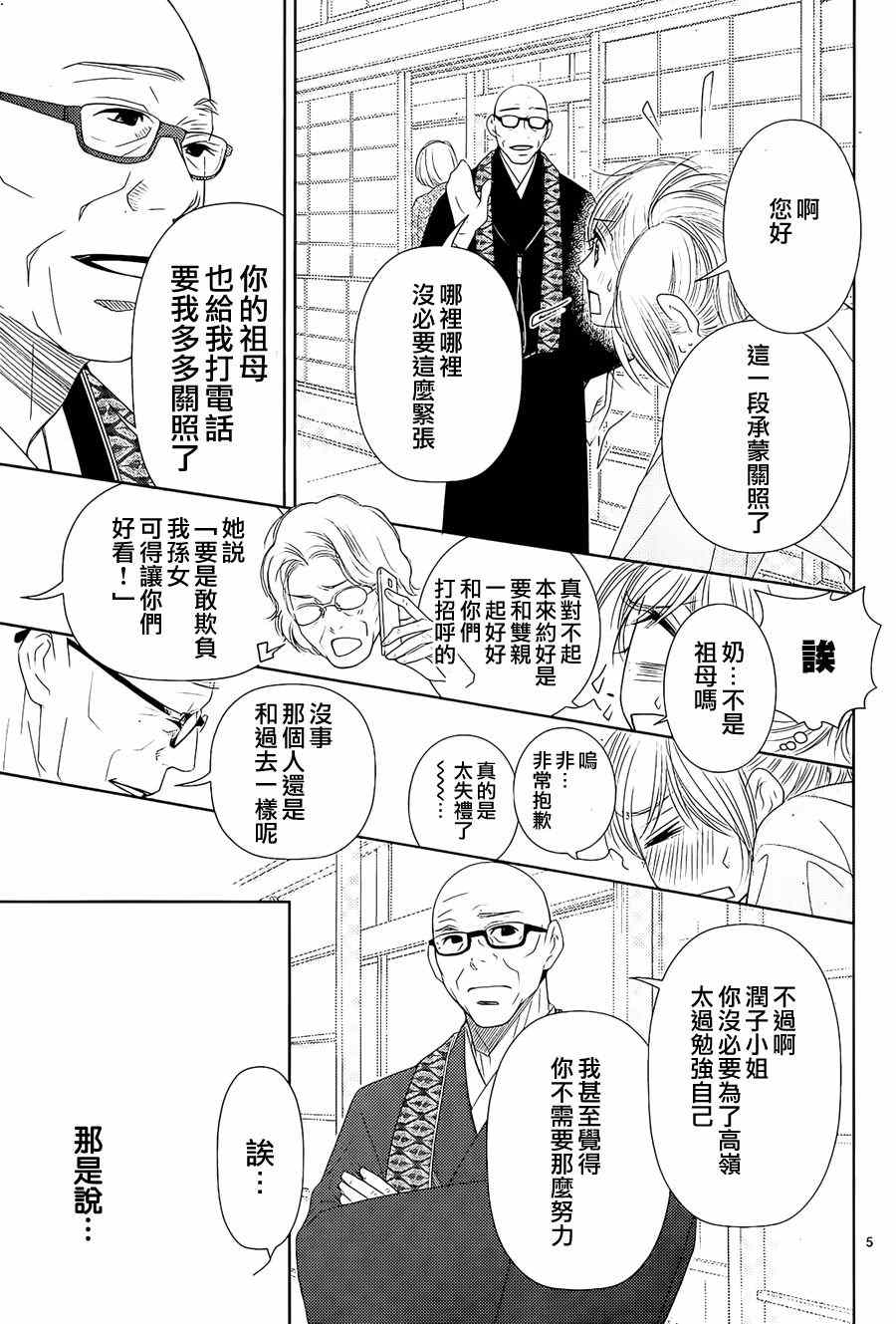 《朝5晚9》漫画最新章节第70话免费下拉式在线观看章节第【5】张图片