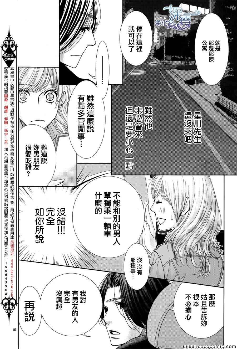 《朝5晚9》漫画最新章节第41话免费下拉式在线观看章节第【10】张图片