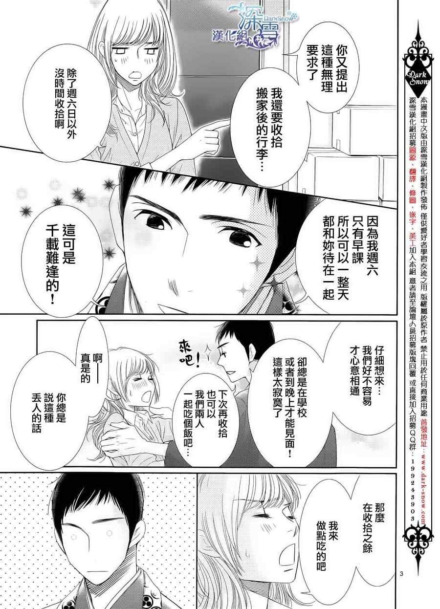 《朝5晚9》漫画最新章节第39话免费下拉式在线观看章节第【3】张图片