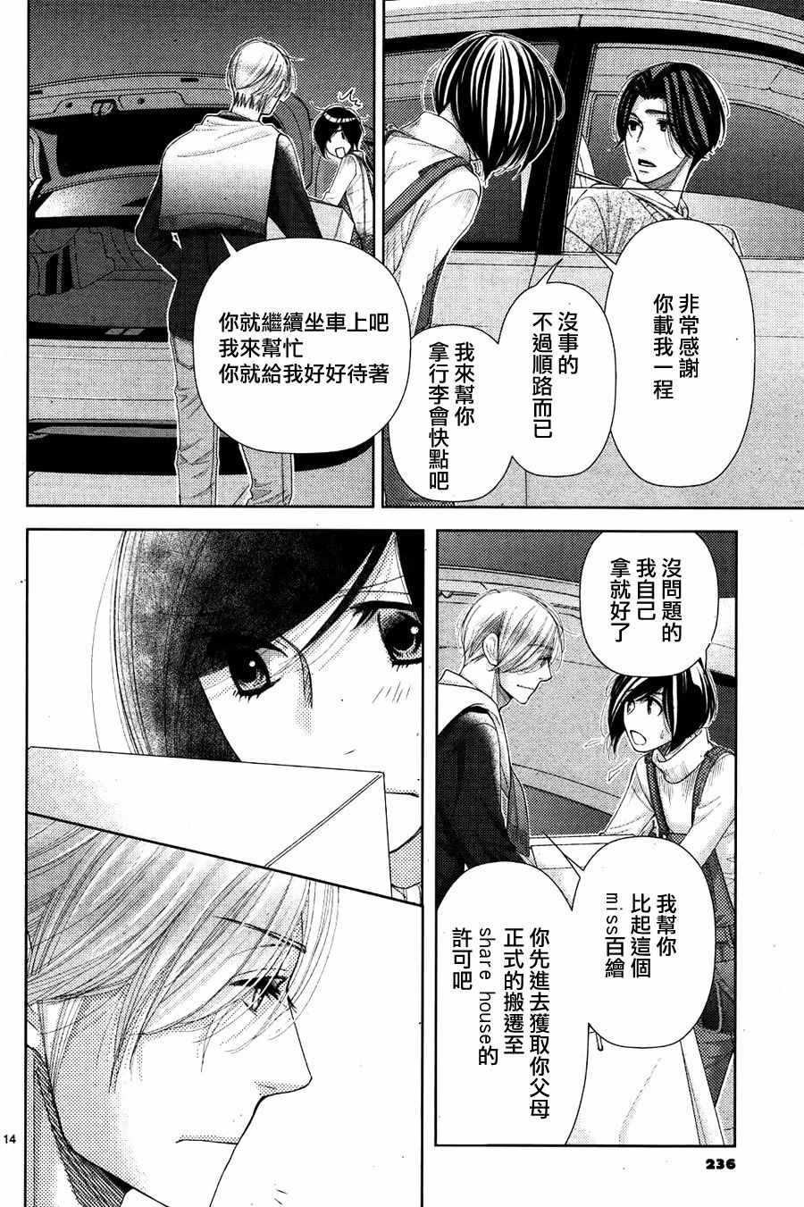 《朝5晚9》漫画最新章节第67话免费下拉式在线观看章节第【14】张图片