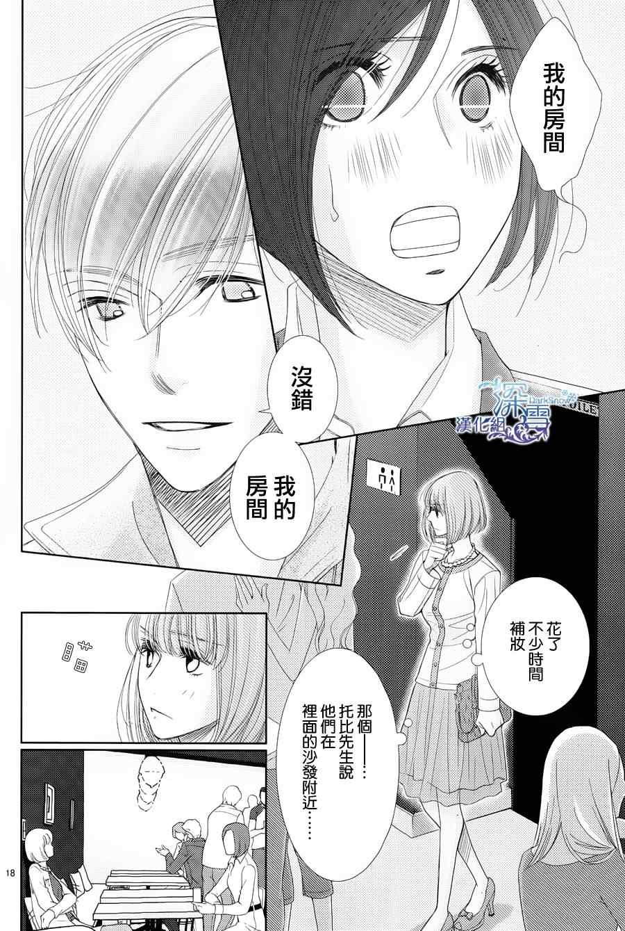 《朝5晚9》漫画最新章节第40话免费下拉式在线观看章节第【18】张图片